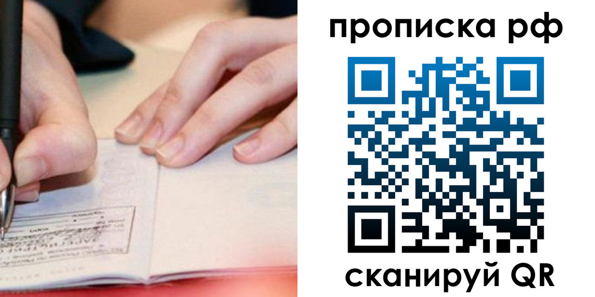 прописка законно в Ртищево